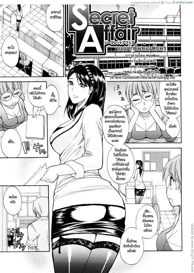 แอบรักในห้องพักครู Watashi no Shitai oona Koto 2