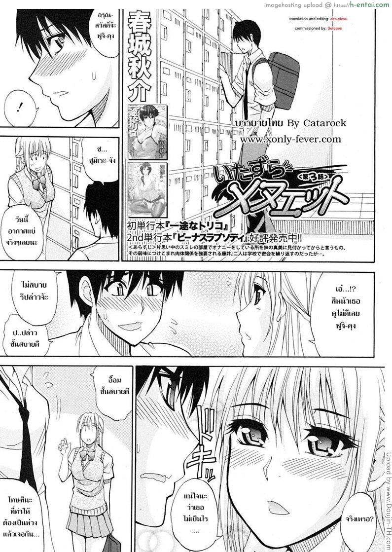 ชอบพี่ แต่อึ้บน้อง 3 Watashi no Shitai oona Koto 5