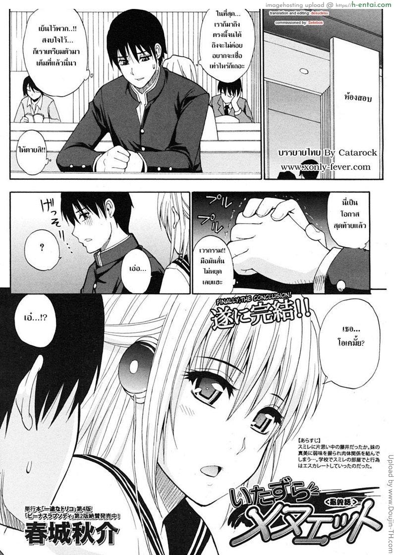 ชอบพี่ แต่อึ้บน้อง 4 จบ Watashi no Shitai oona Koto 6