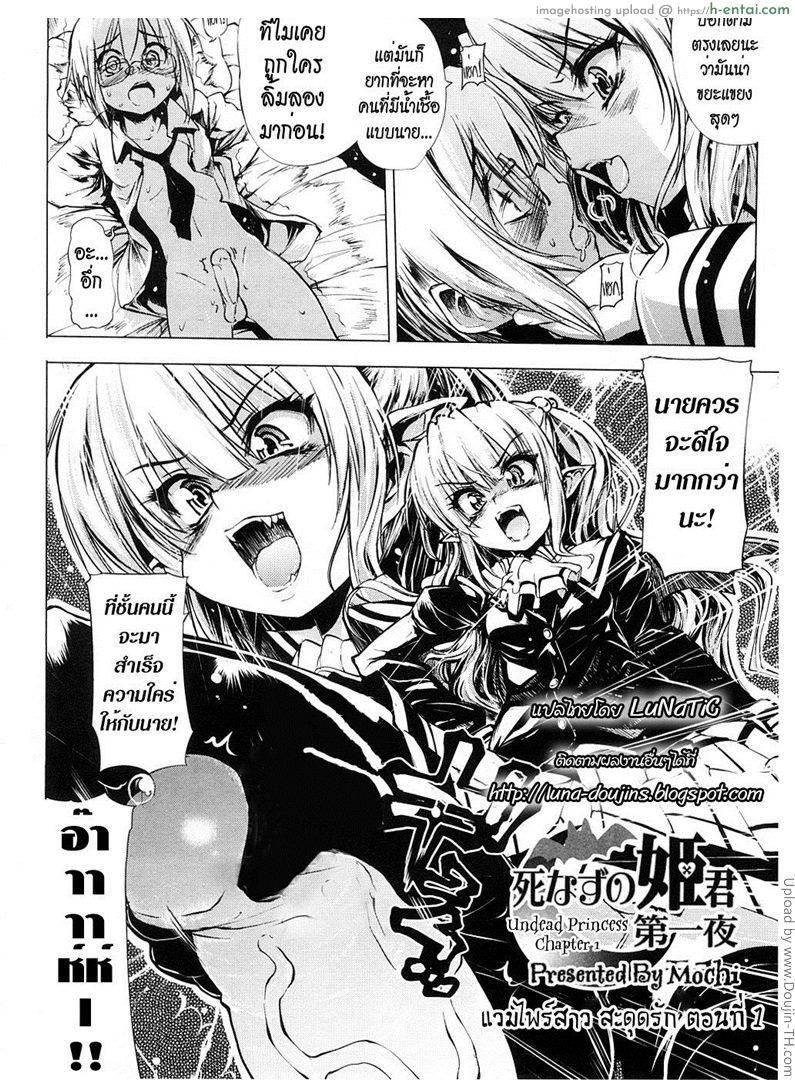 อ่านโดจิน แวมไพร์สาว สะดุดรัก 1 Shinazu no Himegimi 1 หน้า 2