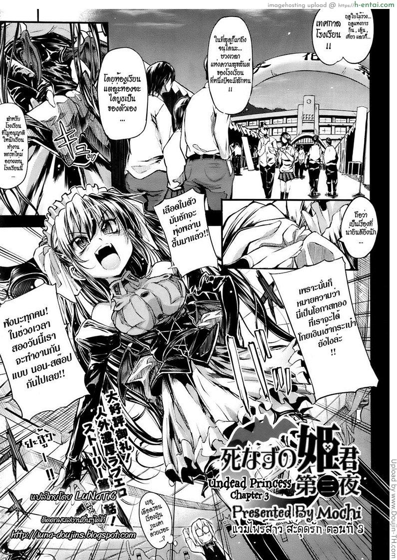 แวมไพร์สาว สะดุดรัก 3 Shinazu no Himegimi 3