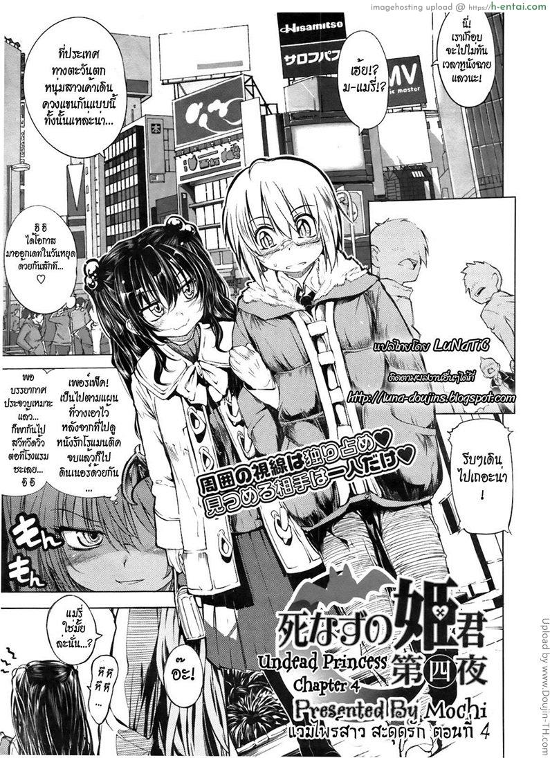 แวมไพร์สาว สะดุดรัก 4 Shinazu no Himegimi 4