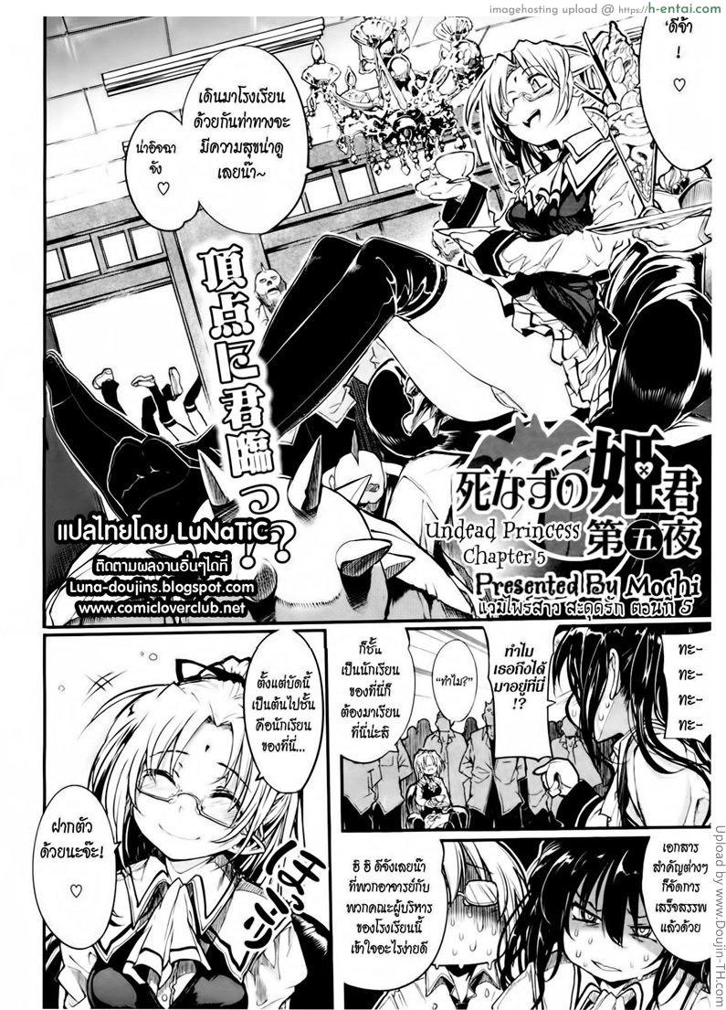 อ่านโดจิน แวมไพร์สาว สะดุดรัก 5 Shinazu no Himegimi 5 หน้า 2