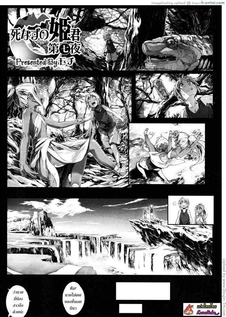 แวมไพร์สาว สะดุดรัก 7 Shinazu no Himegimi 7