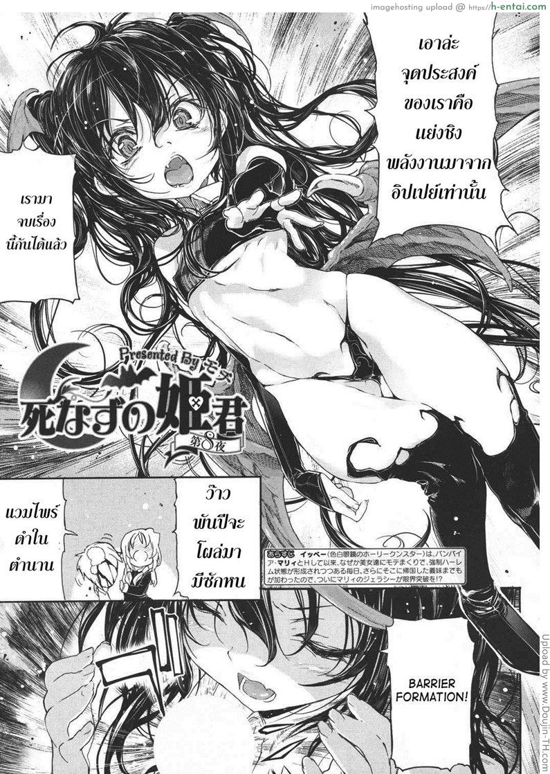 อ่านโดจิน แวมไพร์สาว สะดุดรัก 8 Shinazu no Himegimi 8 หน้า 3
