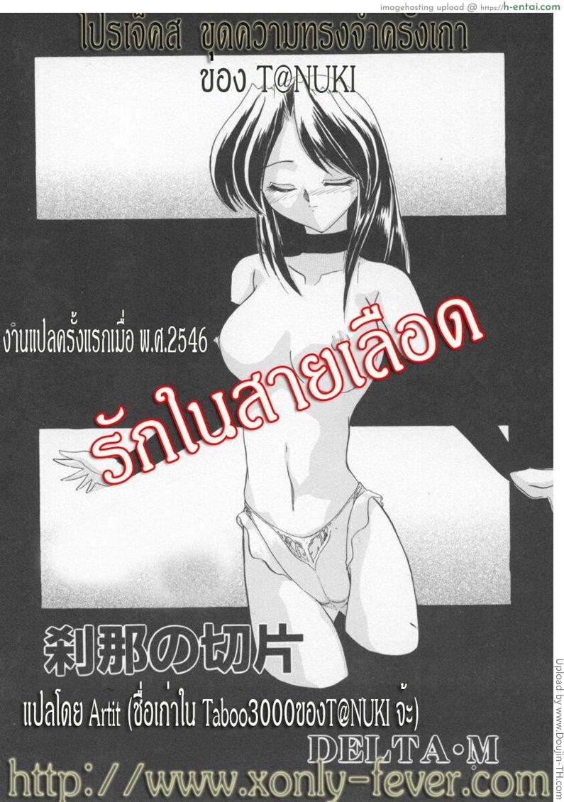 อ่านโดจิน รักในสายเลือด Setsuna no Seppen หน้า 2