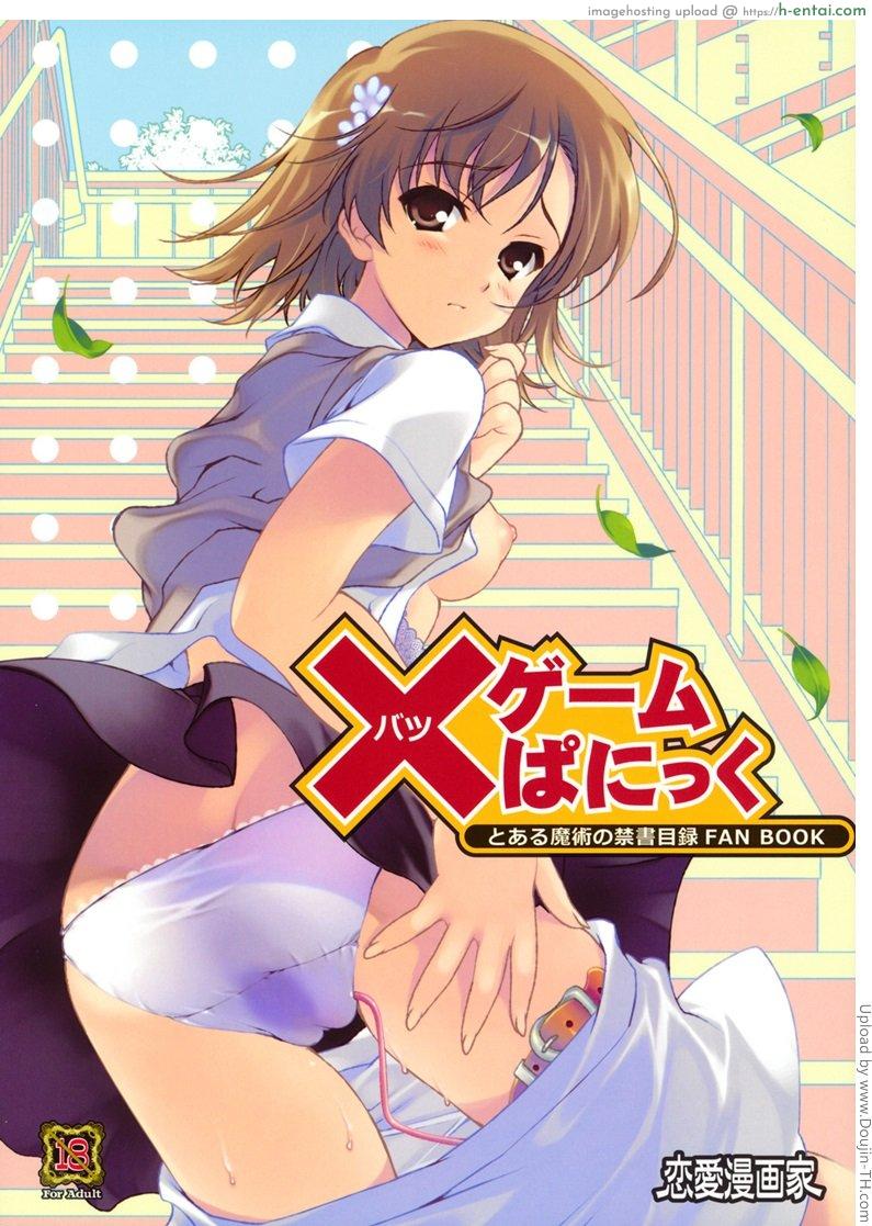 เรื่องเล่าหนุ่มเปิดซิง × Game Panic