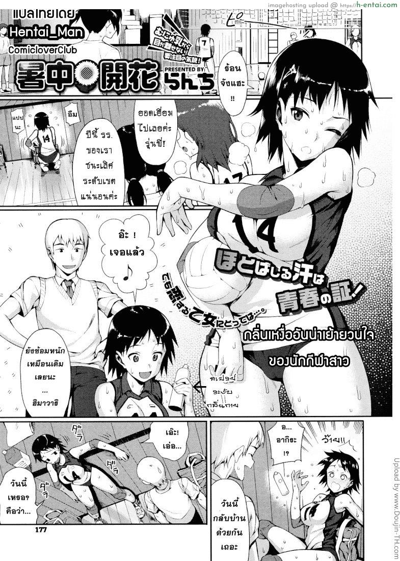 กลิ่นเหงื่ออันเย้ายวนใจของนักกีฬาสาว Shochuu Kaika