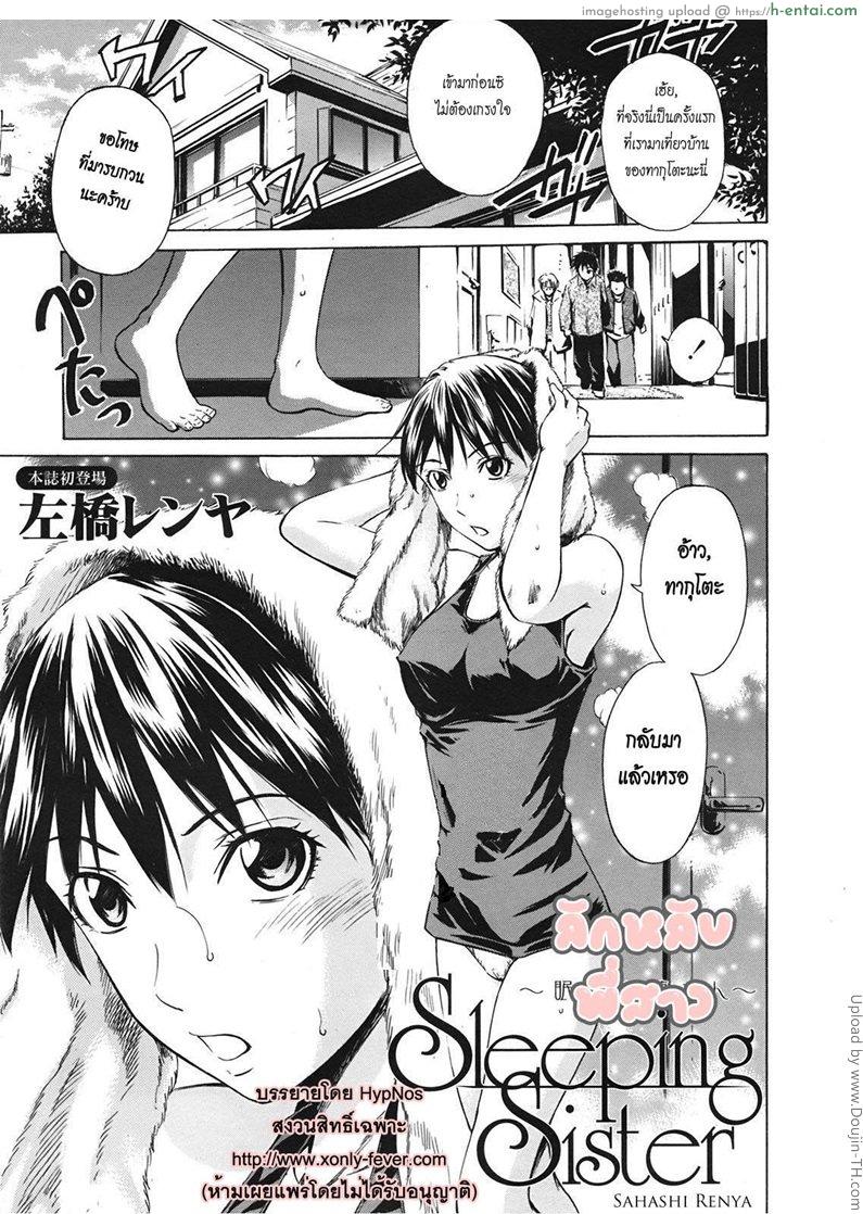 ลักหลับพี่สาว Sleeping Sister -Nemuru Oneesan-