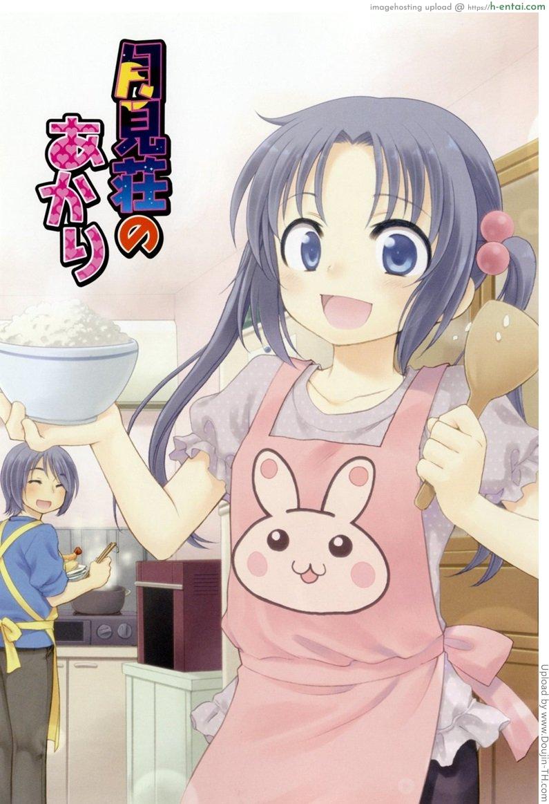 อ่านโดจิน สาวน้อยดีของพวกพี่ 1 Tsukimisou no Akari 1 หน้า 2