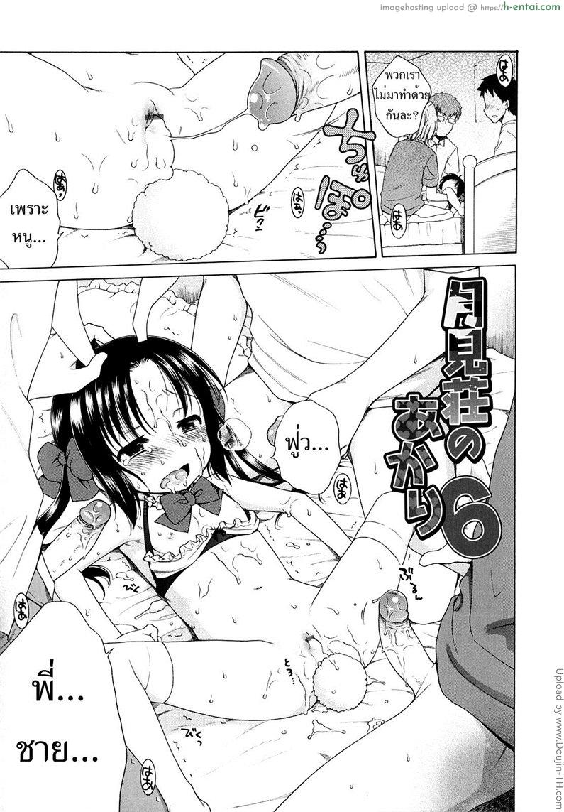 สาวน้อยดีของพวกพี่ 6 จบ Tsukimisou no Akari 6