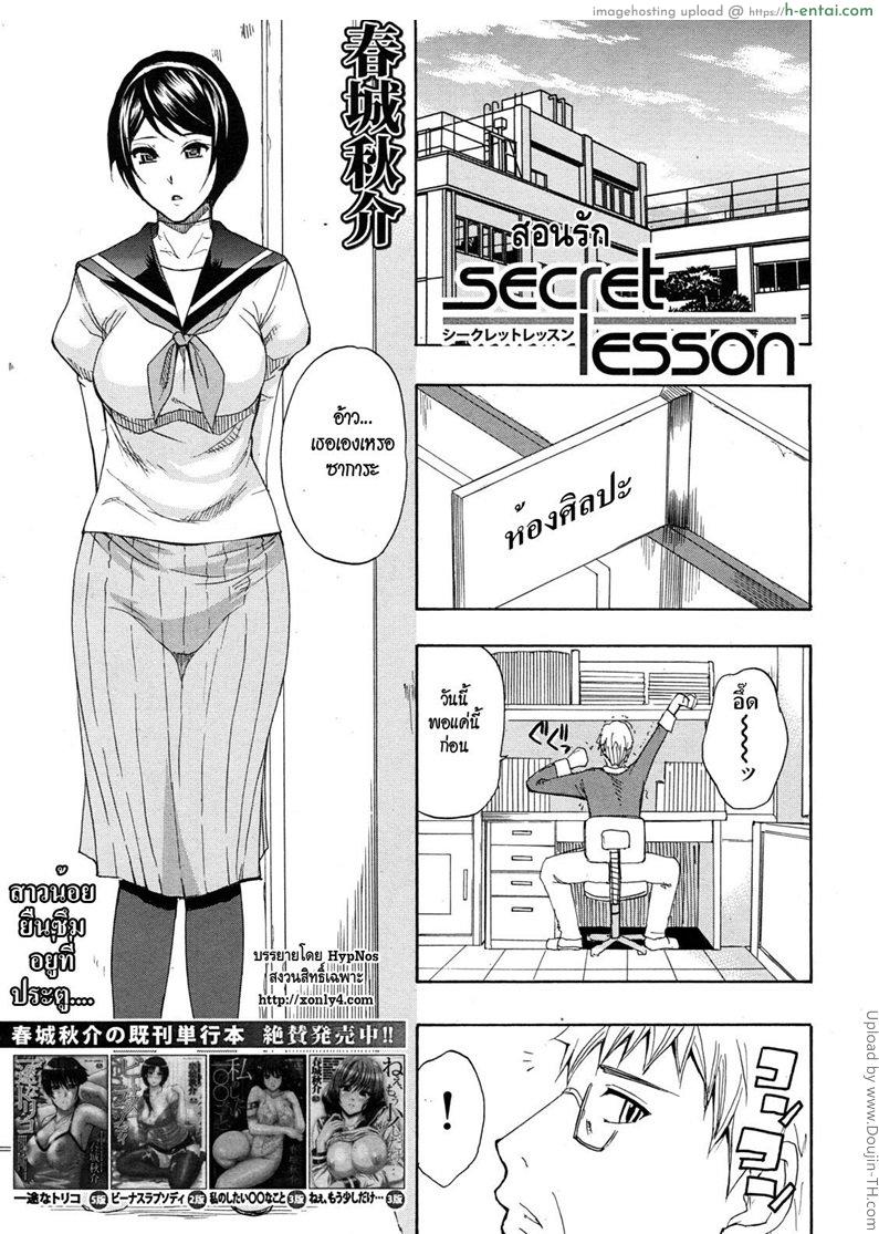 สอนรัก Tada Koishikute, Aitakute 2 – Secret Lesson