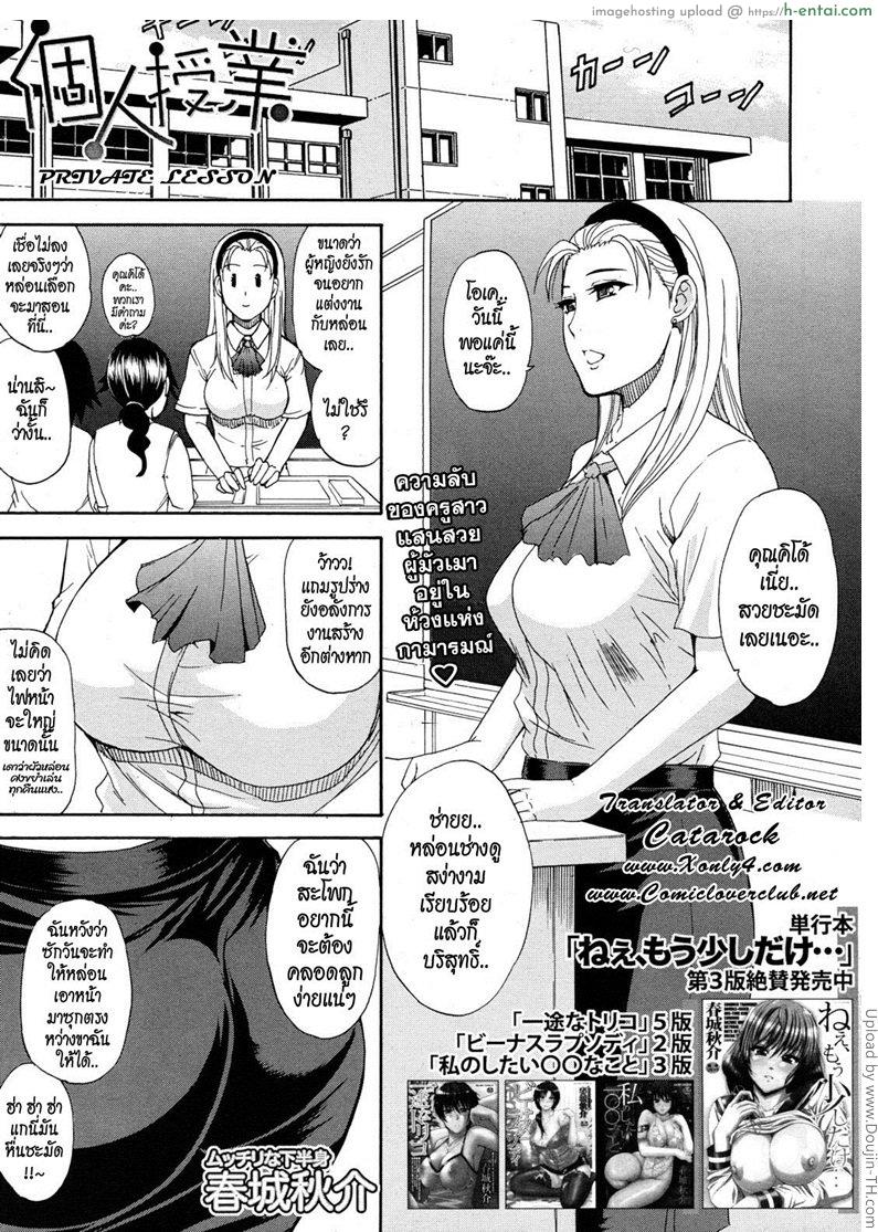 เรื่องลับๆ ของครูสาว Tada Koishikute, Aitakute 3