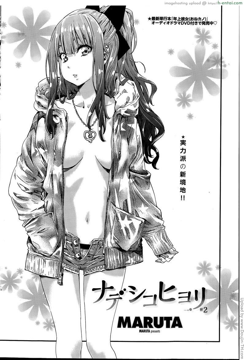 อ่านโดจิน ชีวิตรักโรงเรียนหญิง 2 [ฉิ่งฉับ] Nadeshiko Hiyori #2 หน้า 2