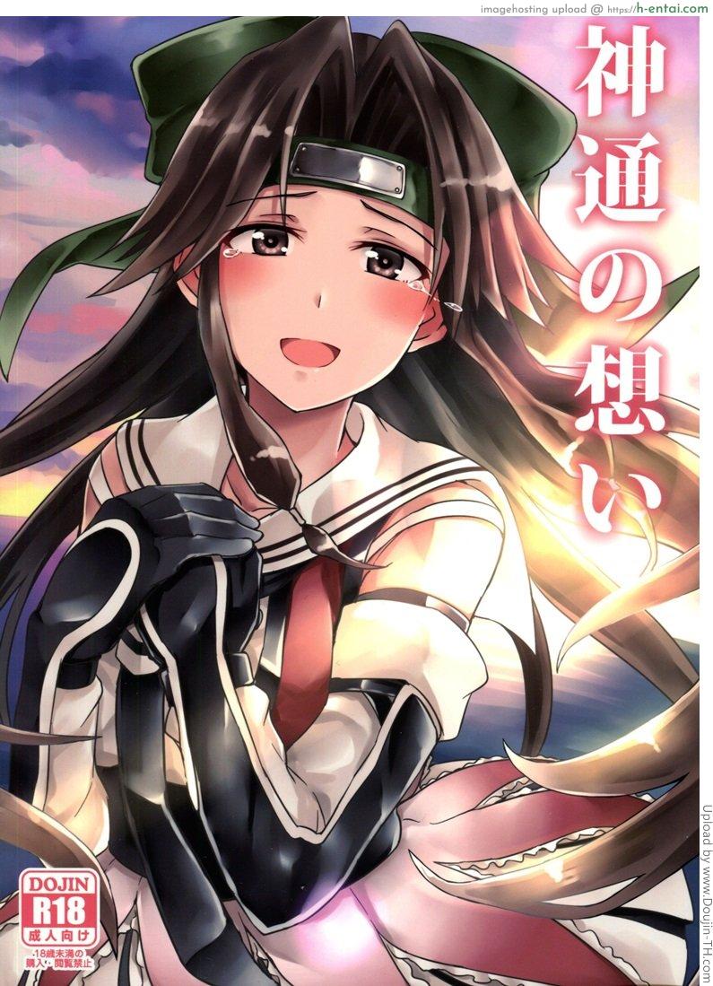 ไอดอลแห่งกองเรือ Jintsuu no Omoi