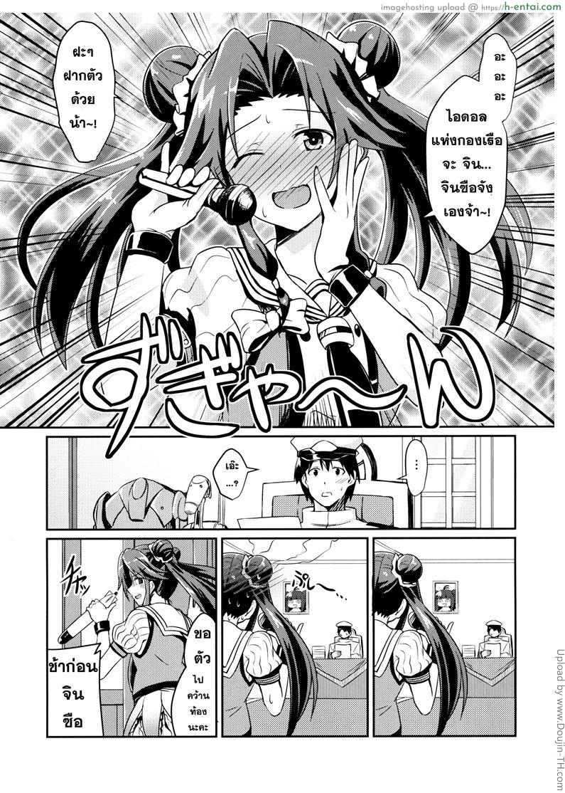 อ่านโดจิน ไอดอลแห่งกองเรือ Jintsuu no Omoi หน้า 2