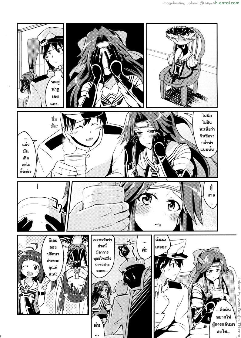 อ่านโดจิน ไอดอลแห่งกองเรือ Jintsuu no Omoi หน้า 3