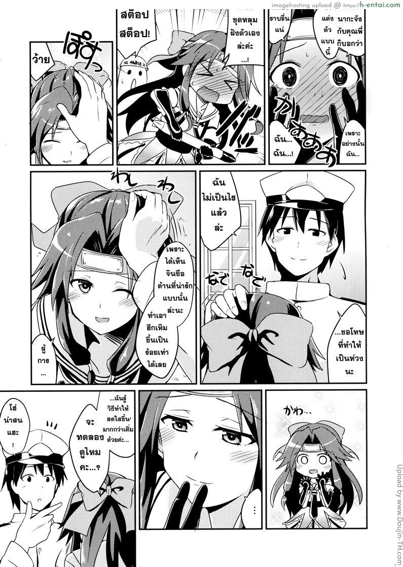 อ่านโดจิน ไอดอลแห่งกองเรือ Jintsuu no Omoi หน้า 4