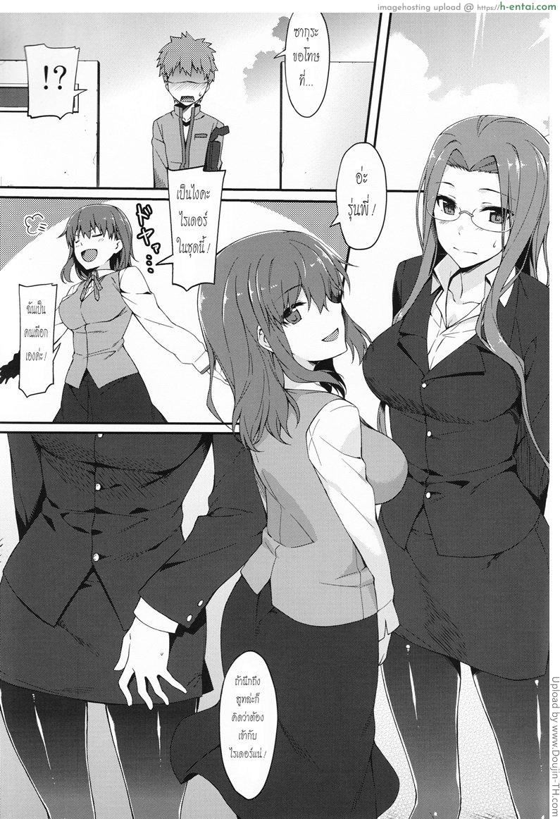 อ่านโดจิน ไรเดอร์ซังชุดถุงน่อง Rider-san to Kuro Stocking หน้า 2