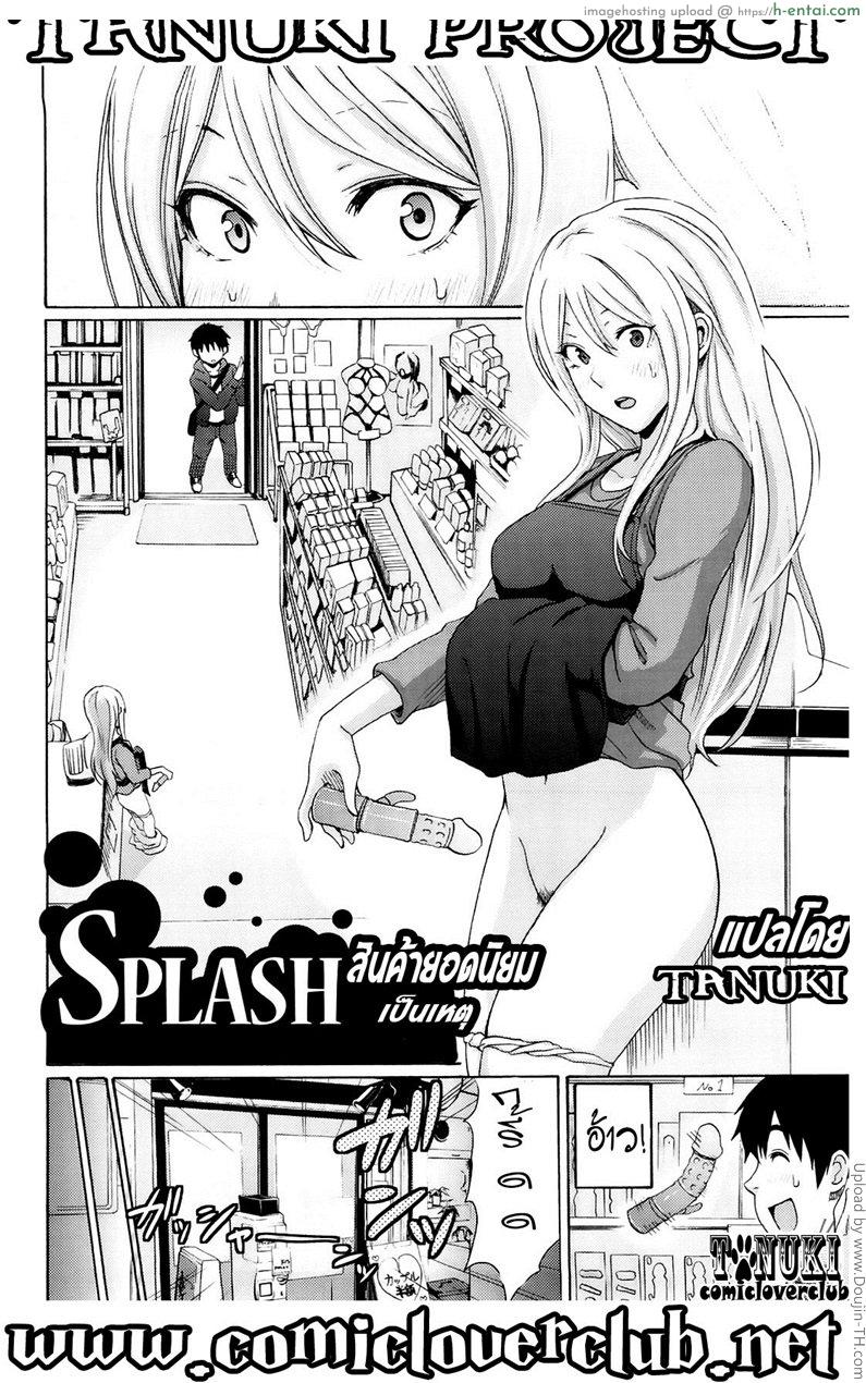 อ่านโดจิน สินค้ายอดนิยม เป็นเหตุ Splash หน้า 2