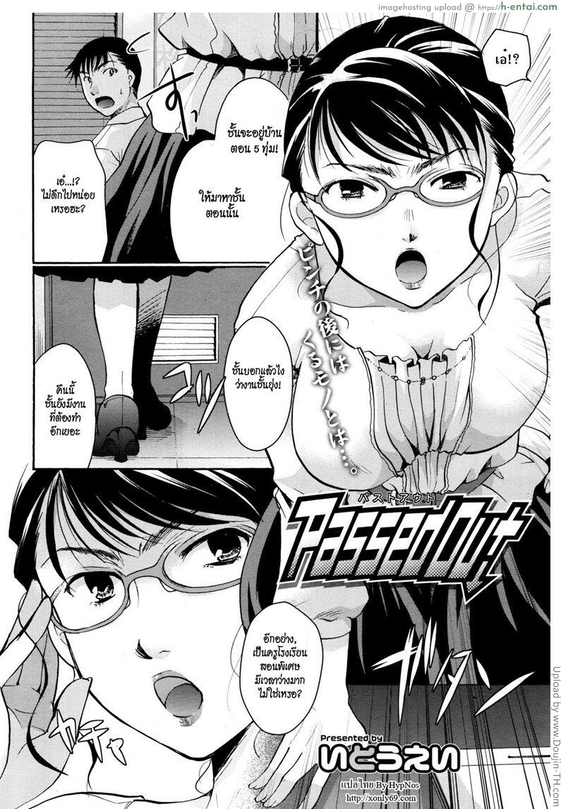 อ่านโดจิน เมาหลับ โดนข่มขืน [Itou Ei] Passed Out หน้า 2