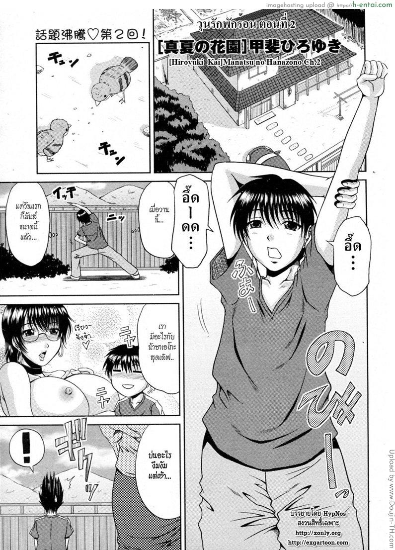 วุ่นรัก พักร้อน 2 Manatsu no Hanazono -Oba + Shimai Ohame H- 2