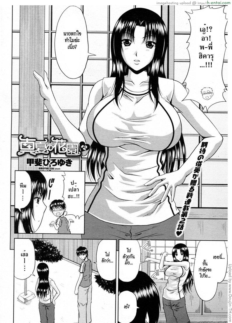 อ่านโดจิน วุ่นรัก พักร้อน 2 Manatsu no Hanazono -Oba + Shimai Ohame H- 2 หน้า 2