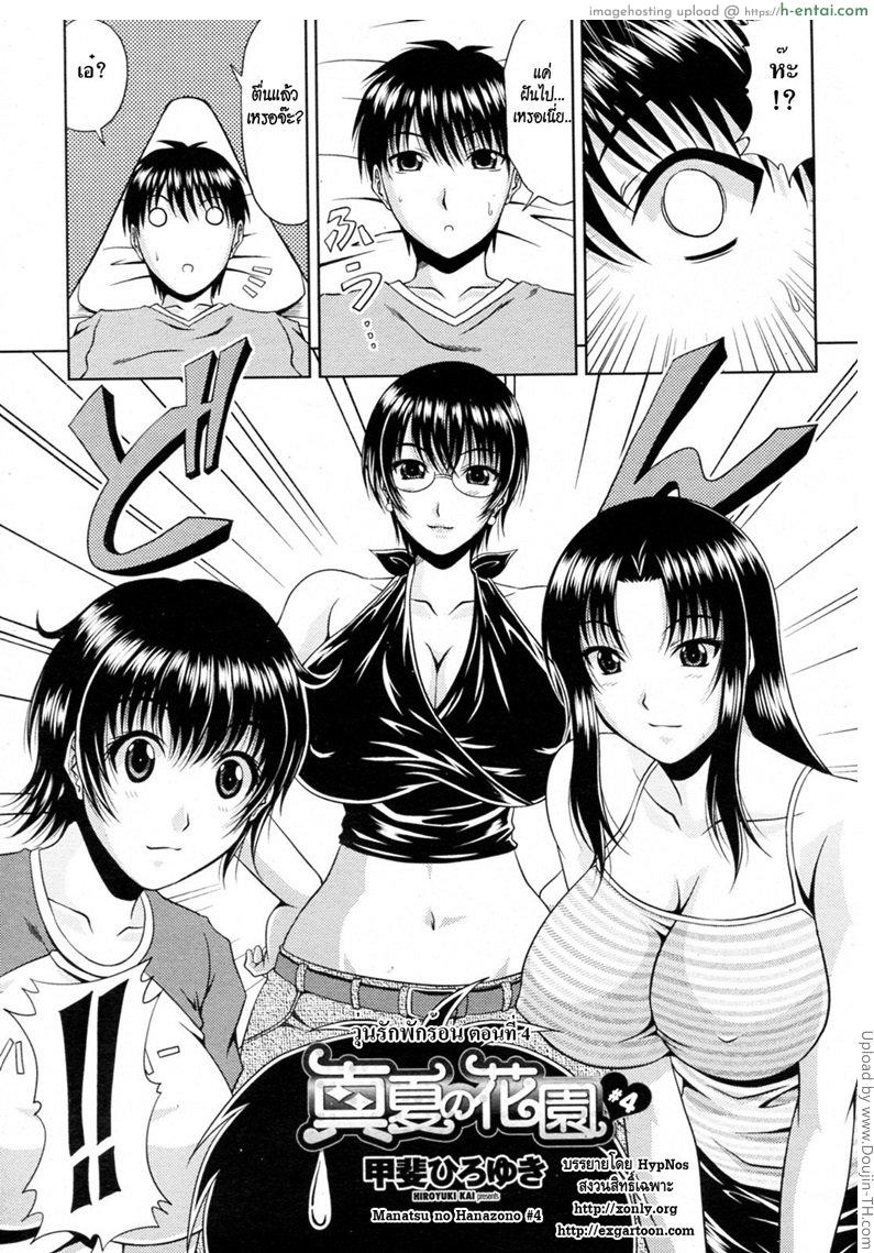 อ่านโดจิน วุ่นรัก พักร้อน 4 จบ Manatsu no Hanazono -Oba + Shimai Ohame H- 4 หน้า 3