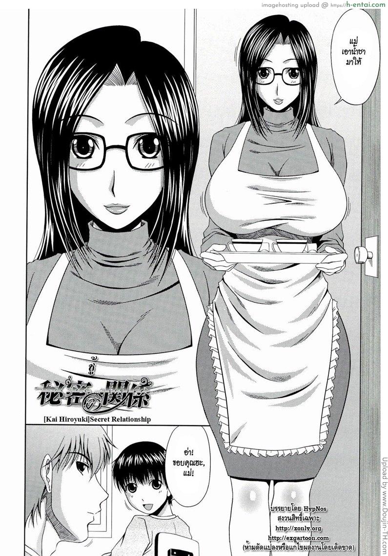 อ่านโดจิน ครูพิเศษสอนรักแม่ Manatsu no Hanazono -Oba + Shimai Ohame H- 8 – Secret Relationship หน้า 2