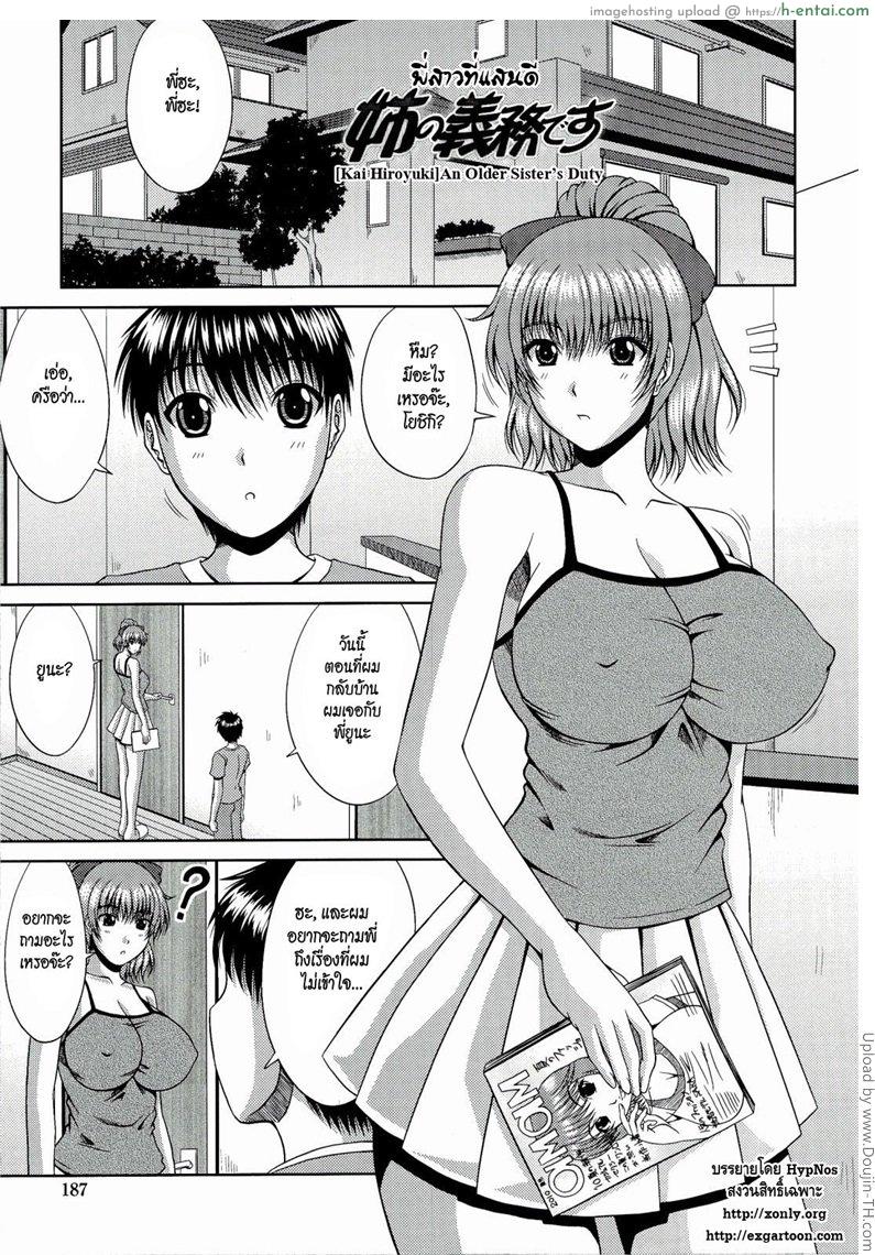 พี่สาวที่แสนดี Manatsu no Hanazono -Oba + Shimai Ohame H- 11 – An Older Sister’s Duty