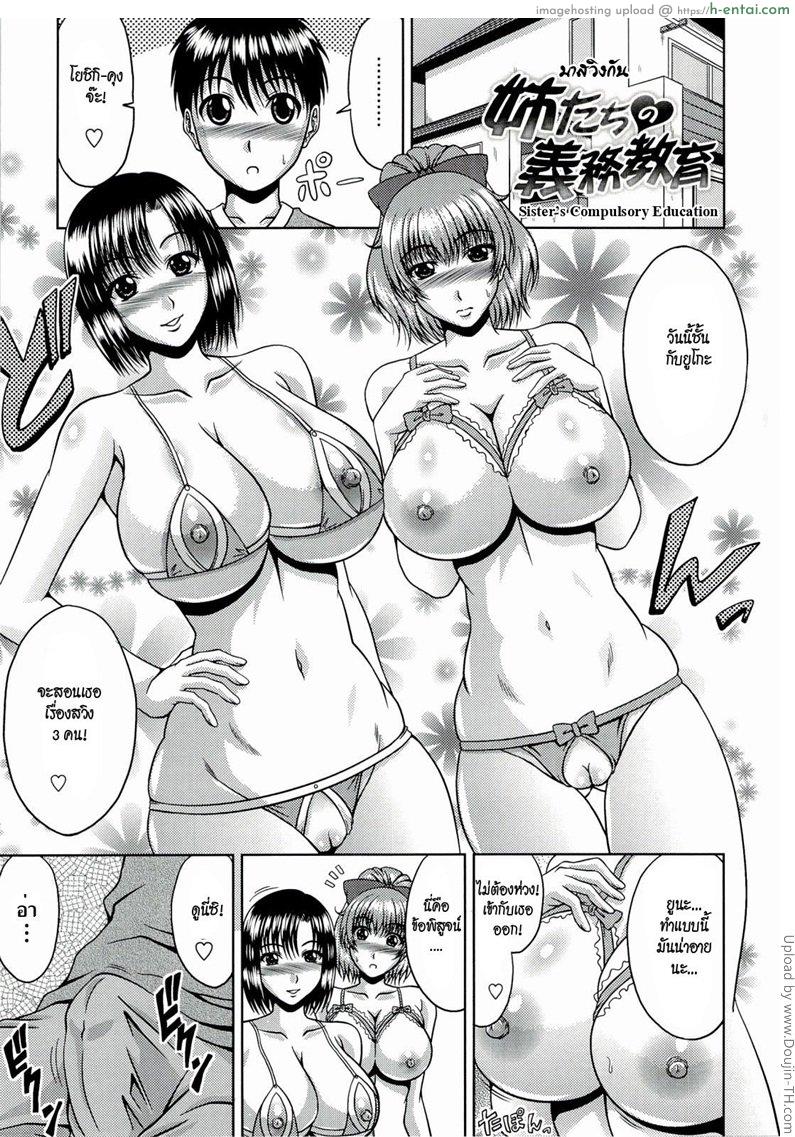 มาสวิงกัน Manatsu no Hanazono -Oba + Shimai Ohame H- 12 – Sister’s Compulsory Education