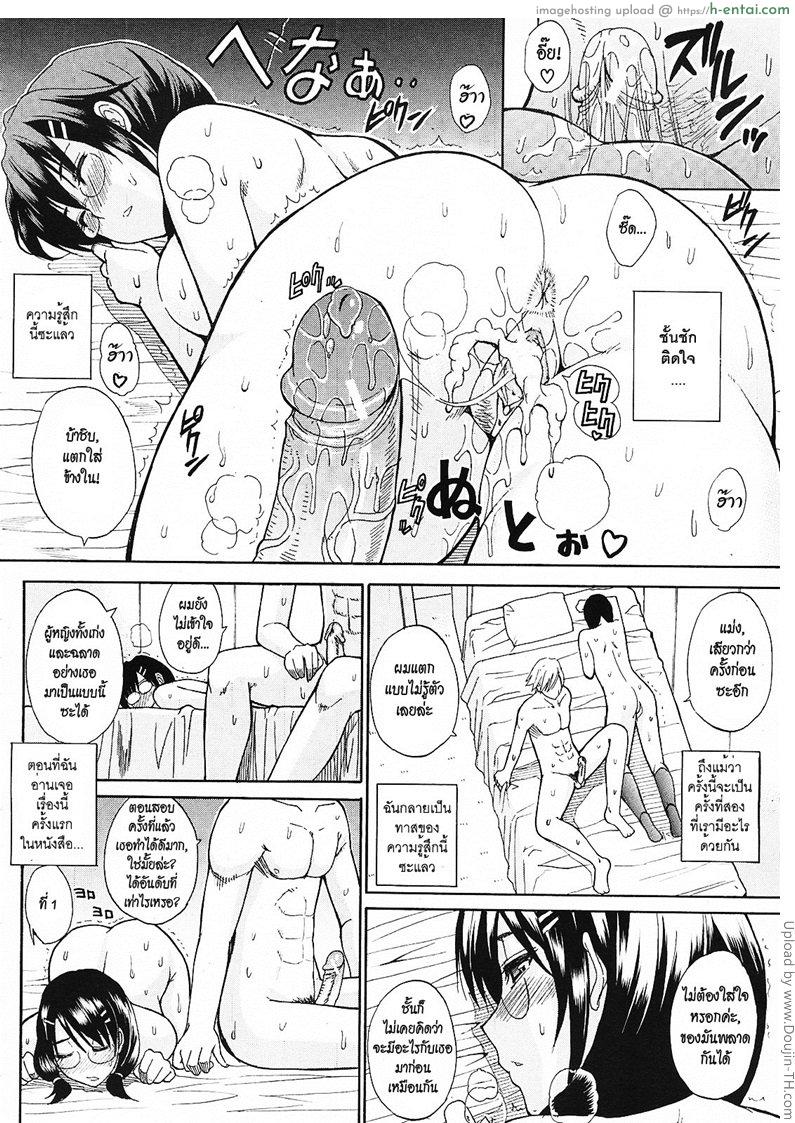 อ่านโดจิน สะดุดรักยัยเฉิ่ม Nee, Mou Sukoshi Dake 2 หน้า 4