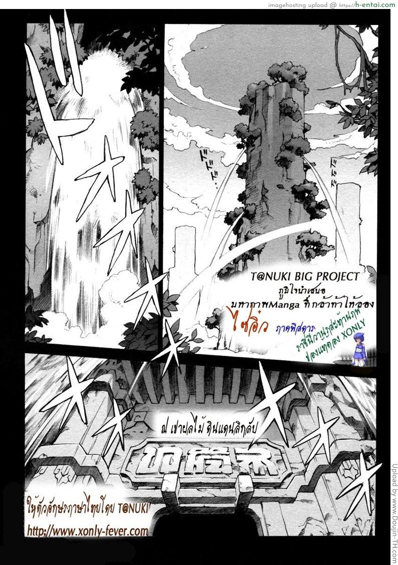 อ่านโดจิน ไซอิ๋ว ภาคพิสดาร 1 – ราชินีวานรสะท้านภพ Secret Journey 1 หน้า 2