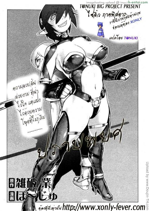 อ่านโดจิน ไซอิ๋ว ภาคพิสดาร 2 – ปราบพยศ Secret Journey 2 หน้า 5