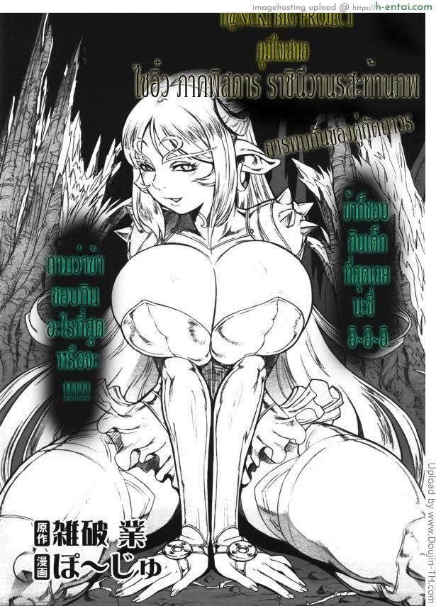 ไซอิ๋ว ภาคพิสดาร 4 – การพบกันของคู่กัดถาวร Secret Journey 4