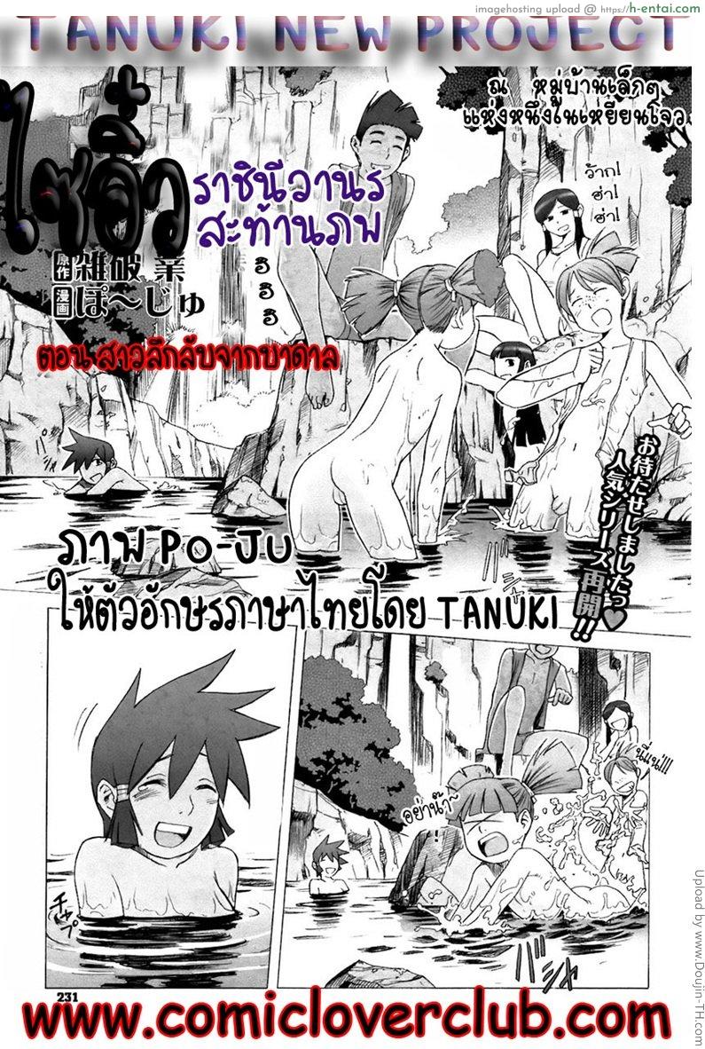 ไซอิ๋ว ภาคพิสดาร 5 – สาวลึกลับจากบาดาล Secret Journey 5