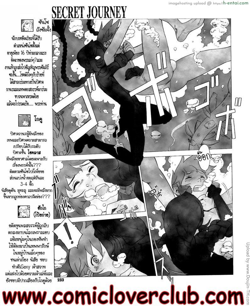 อ่านโดจิน ไซอิ๋ว ภาคพิสดาร 5 – สาวลึกลับจากบาดาล Secret Journey 5 หน้า 3