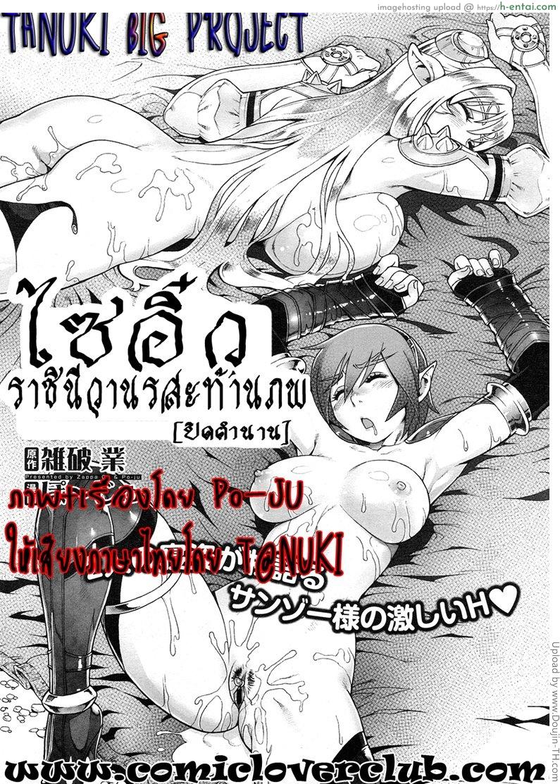 ไซอิ๋ว ภาคพิสดาร 7 จบ – ปิดตำนาน Secret Journey 7