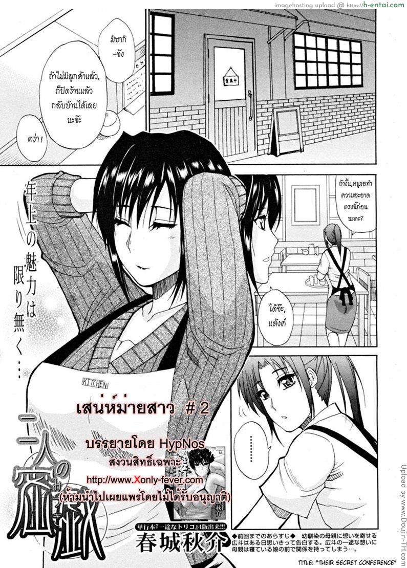 เสน่ห์หม้ายสาว 2 จบ Venus Rhapsody 2