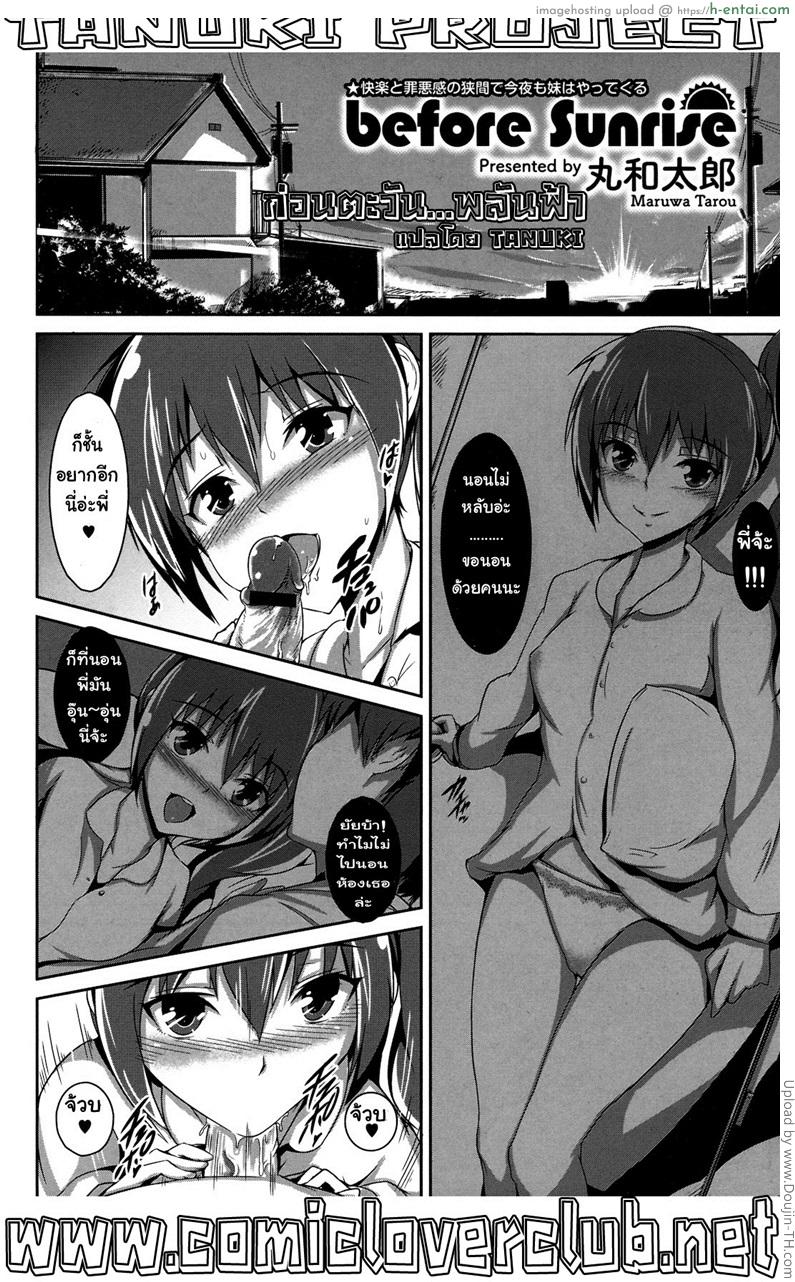 อ่านโดจิน ก่อนตะวัน พลันฟ้า before sunrise หน้า 2