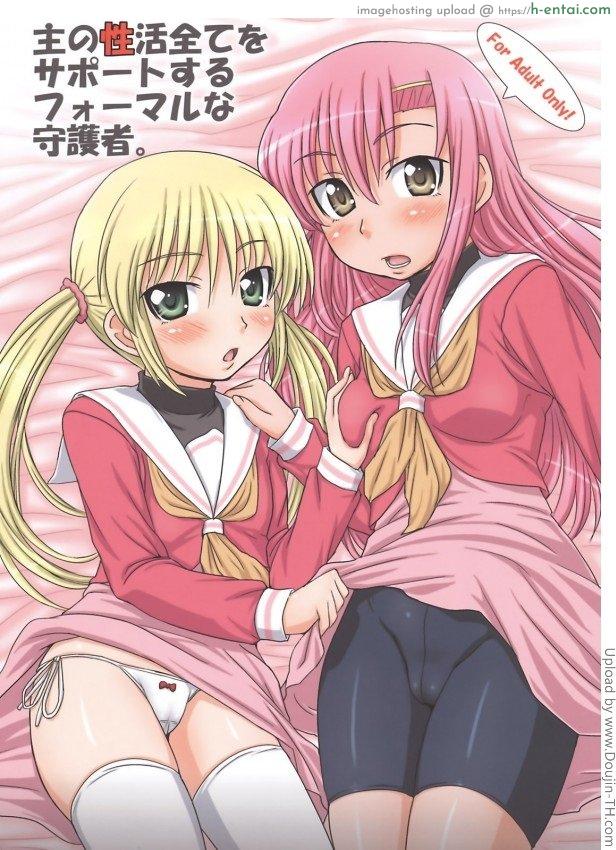 คุณหนูของดูกระจู๋ Aruji no Seikatsu Subete wo Support Suru Formal na Shugosha