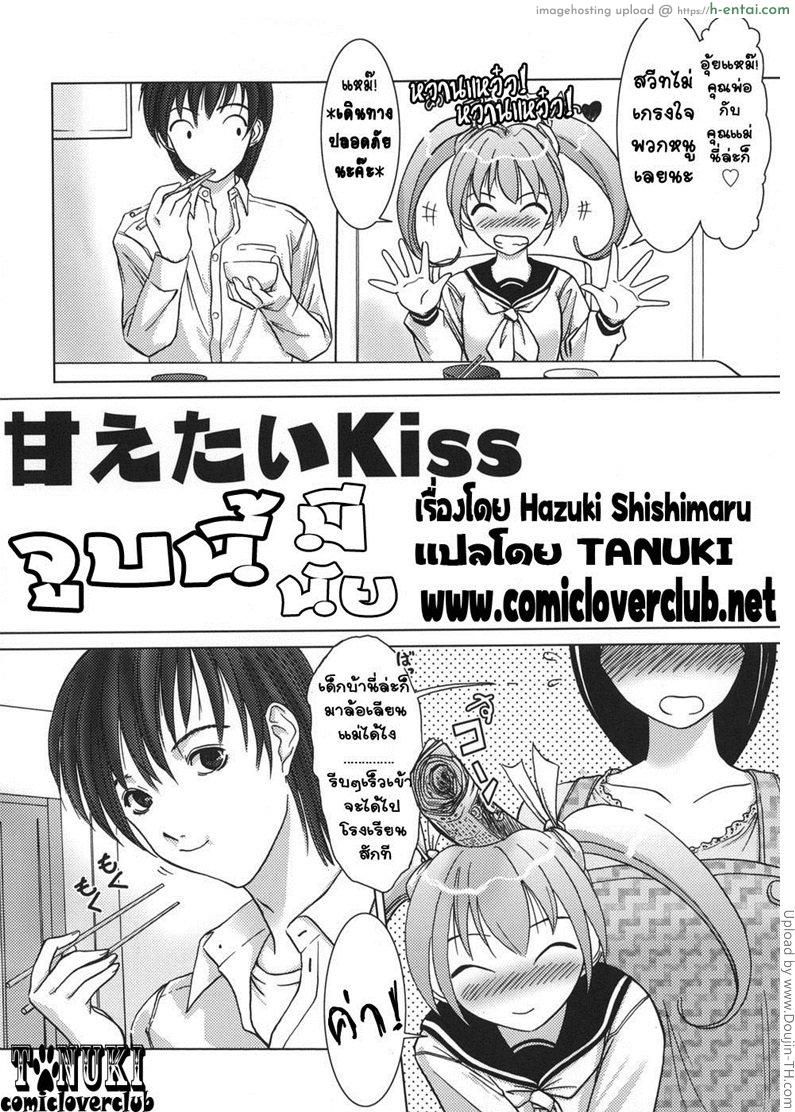 อ่านโดจิน จูบนี้มีนัย Amaetai Kiss หน้า 2