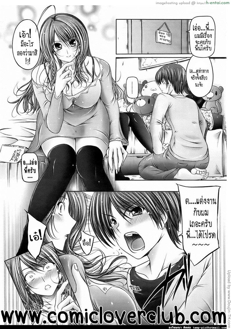 อ่านโดจิน พี่ของผม เจ้าสาวสุดที่รัก Ane wa Yome หน้า 5