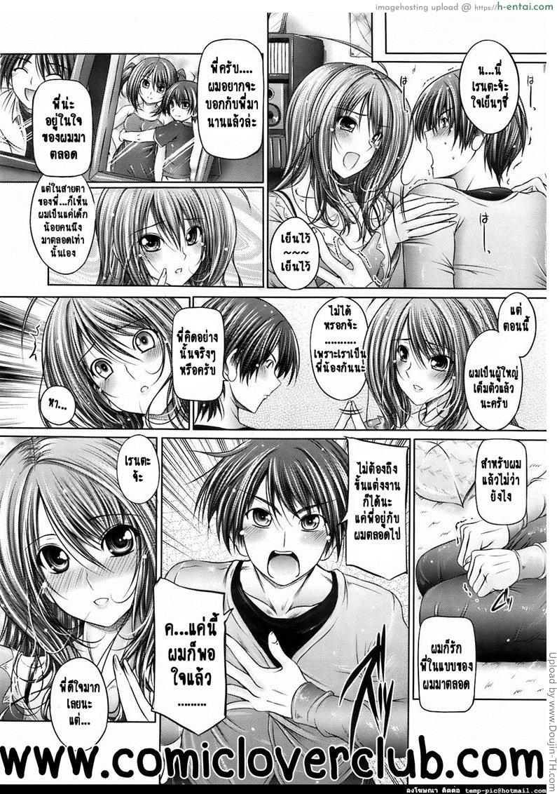 อ่านโดจิน พี่ของผม เจ้าสาวสุดที่รัก Ane wa Yome หน้า 6