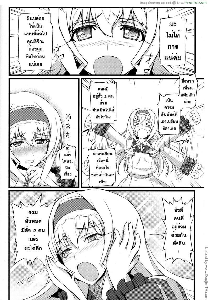 อ่านโดจิน แผนการพิชิตใจ Cecilia no Yuuutsu หน้า 3