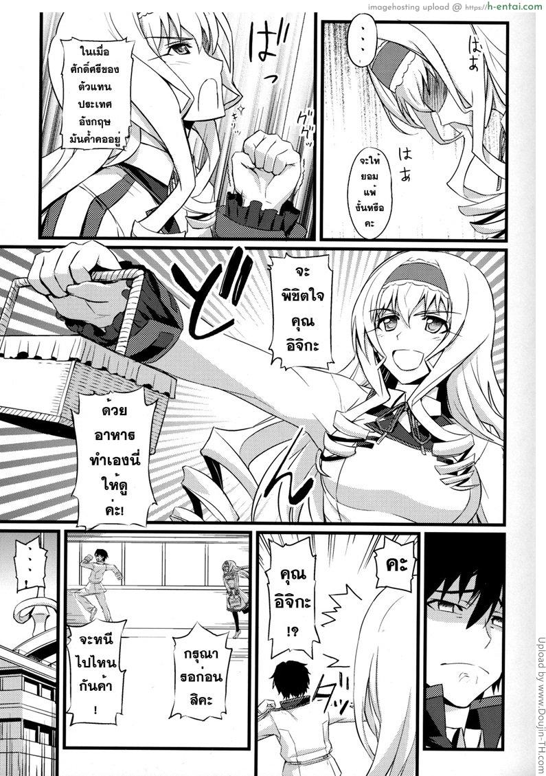 อ่านโดจิน แผนการพิชิตใจ Cecilia no Yuuutsu หน้า 4