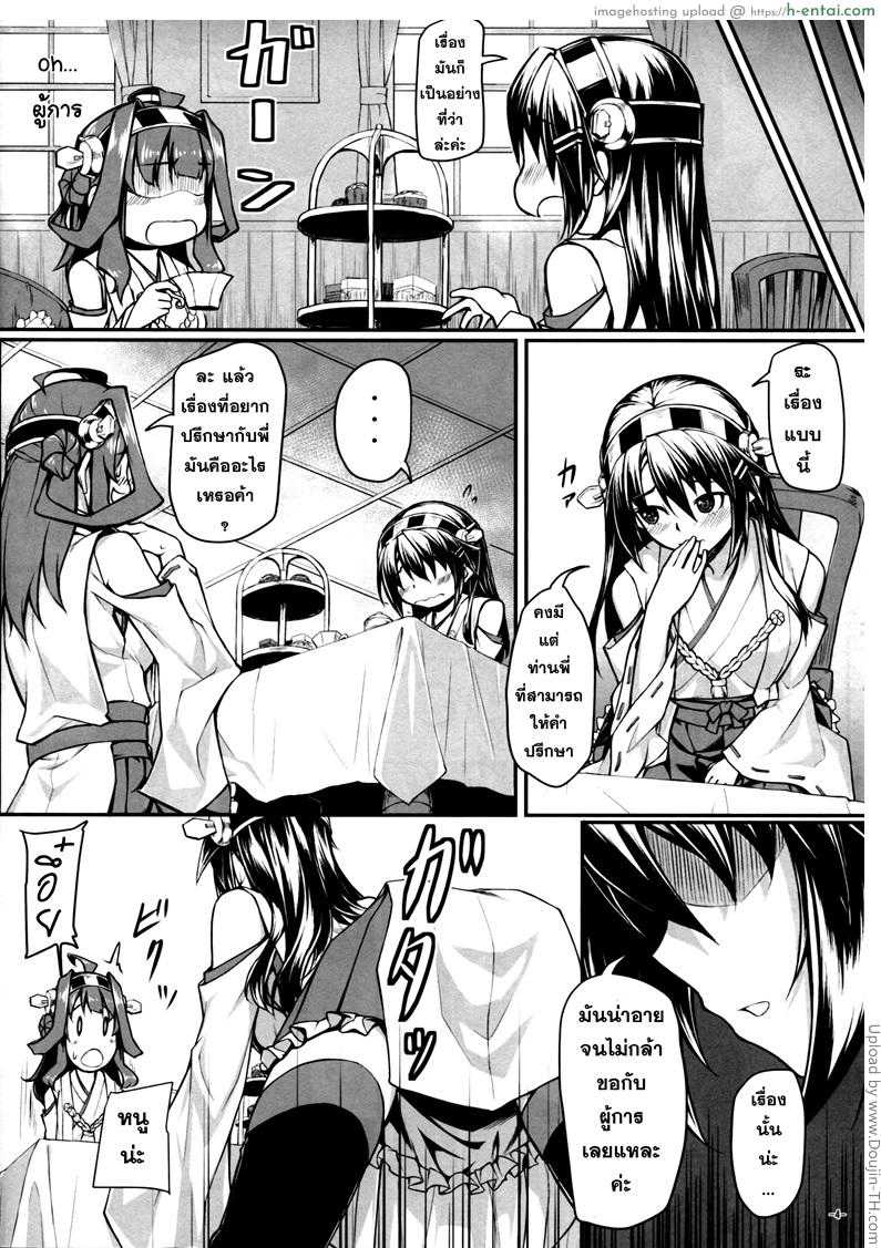 อ่านโดจิน ปฏิบัติอย่างเท่าเทียม Burning Love Sisters หน้า 5