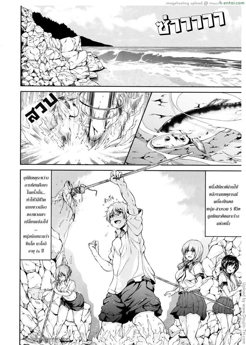 อ่านโดจิน ฮาเร็มสุขสันต์ เกาะสวรรค์แดนใต้ Boy Meets Harem 1 หน้า 5