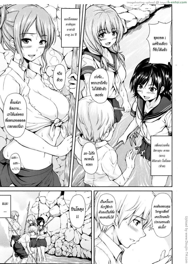 อ่านโดจิน ฮาเร็มสุขสันต์ เกาะสวรรค์แดนใต้ Boy Meets Harem 1 หน้า 6