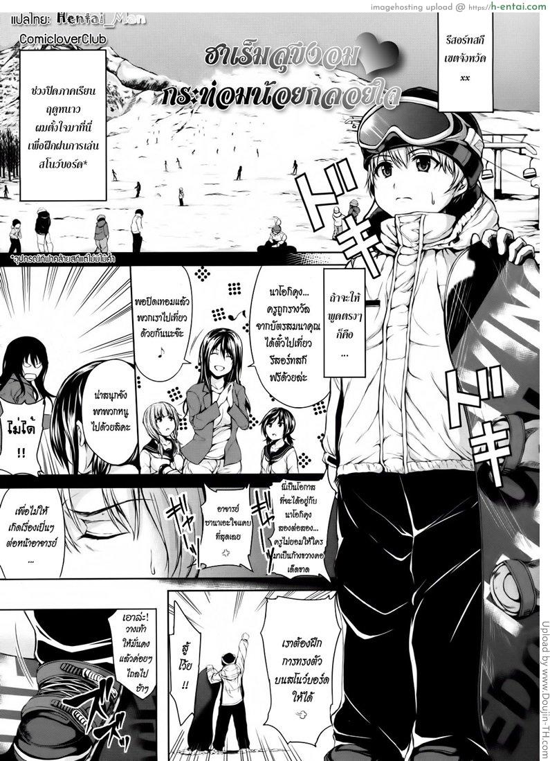 ฮาเร็มสุขงอม กระท่อมน้อยกลอยใจ Boy Meets Harem 2